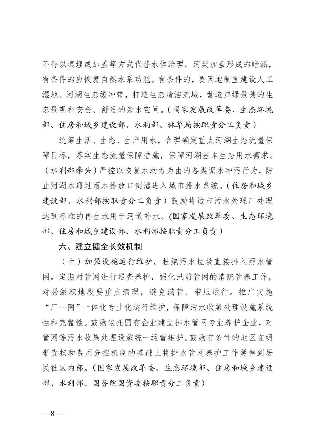 整治黑臭水体推进水环境综合整治,城市黑臭水体治理攻坚战实施方案