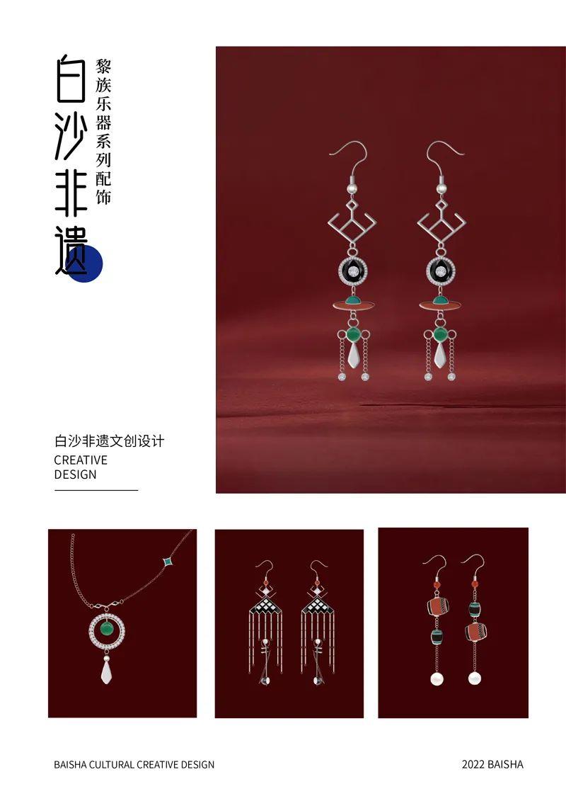 山水黎乡·绿韵白沙2022海南白沙黎族自治县文创设计大赛获奖作品公示