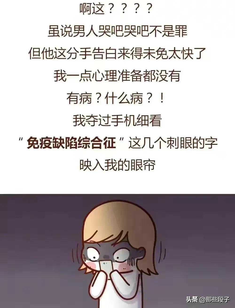 28岁大龄剩女的我，遇到一个有“啪啪后必哭征”的男朋友（漫画）