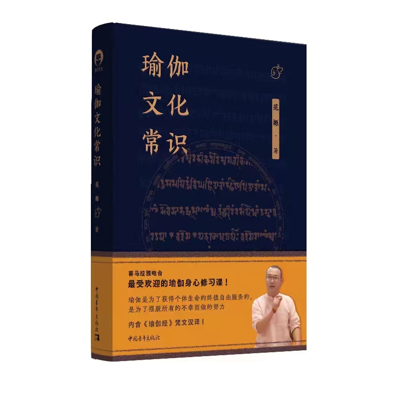 如何在家学好瑜伽？范塬以国内首本瑜伽文化常识综合手册给出答案