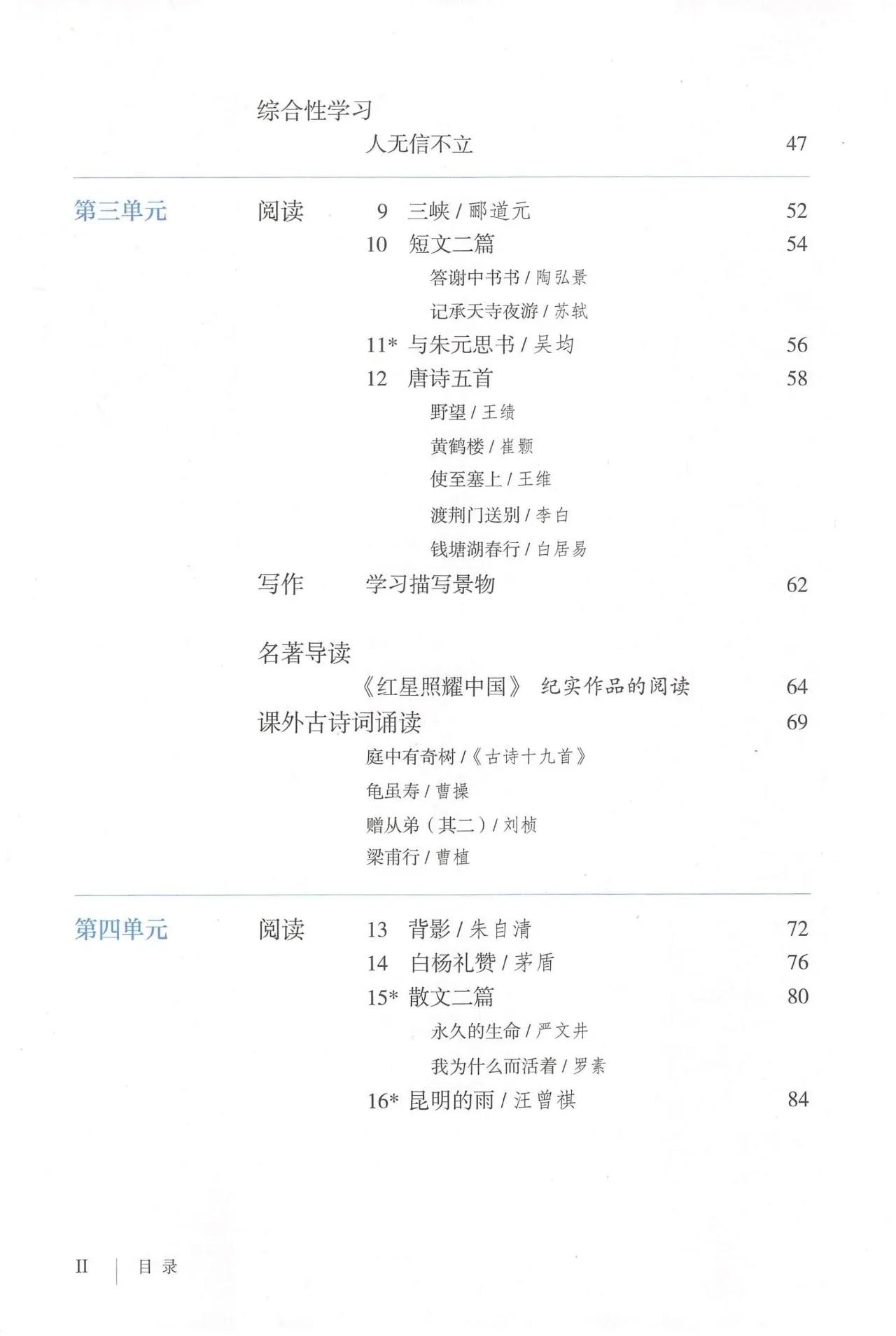 语文八年级上册电子书人教版2021,八年级上册语文书人教版电子2021