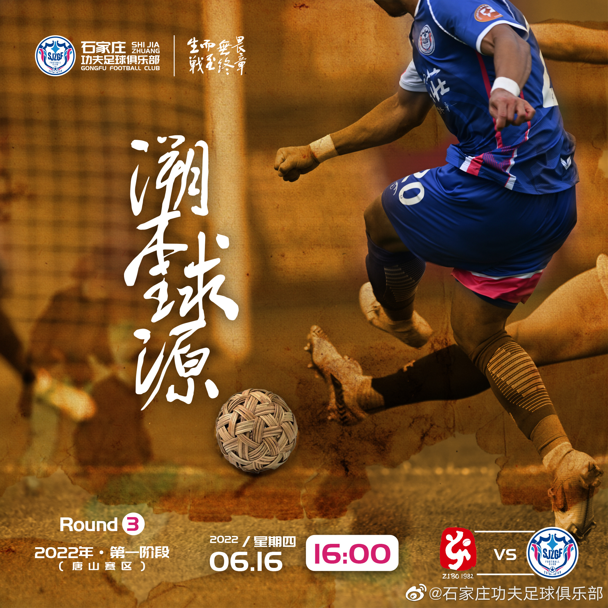 天王山之战第三轮,中甲三连胜