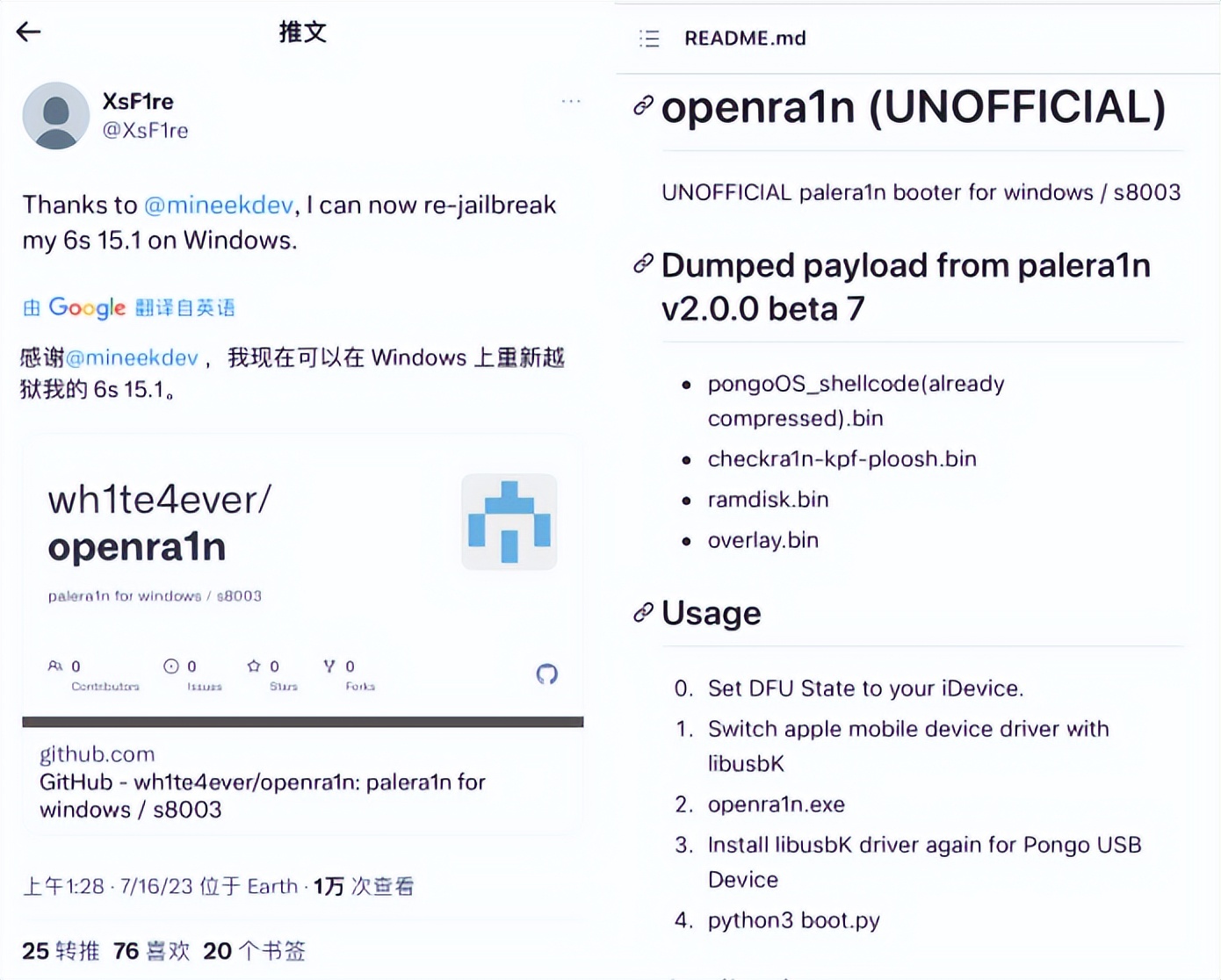 新发现！iOS16.5.1越狱方法，支持Windows系统
