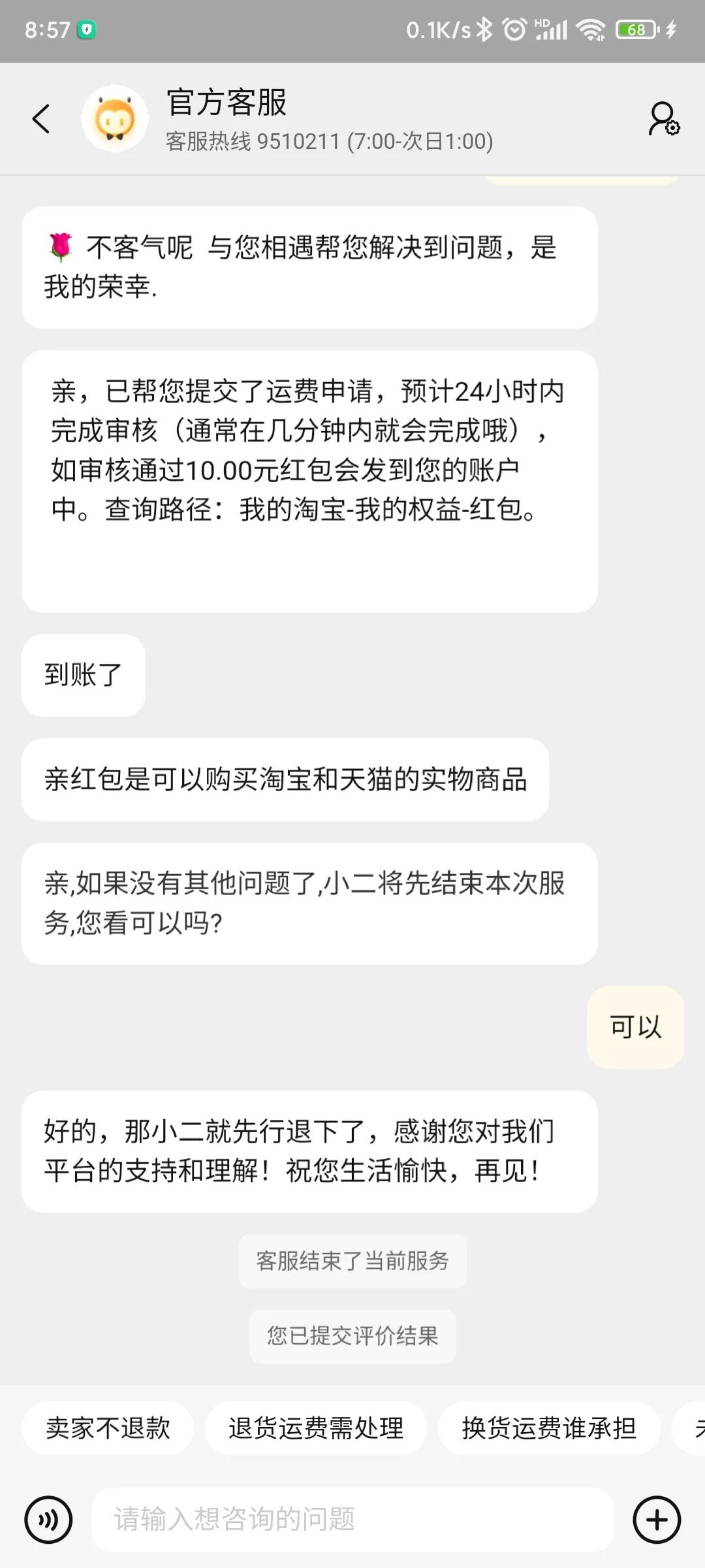 淘宝运费险是根据什么理赔的,淘宝卖家运费险怎么设置