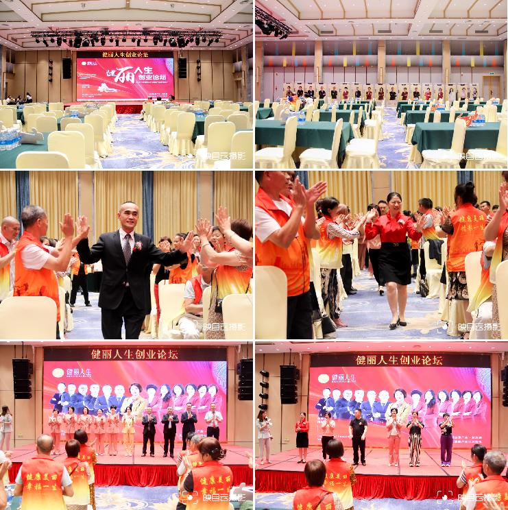 健丽动态|健丽人生创业论坛第三期圆满收官