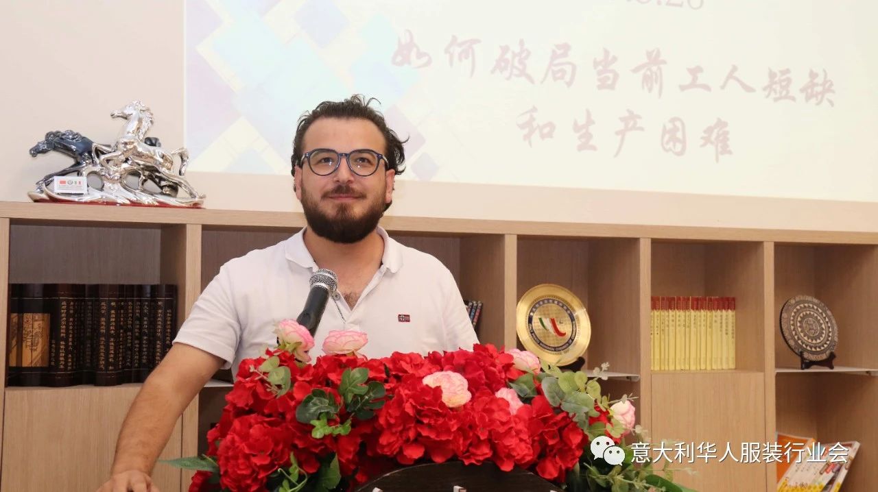 意大利华人服装行业协会座谈会聚焦机遇与挑战，共商*局破**之道