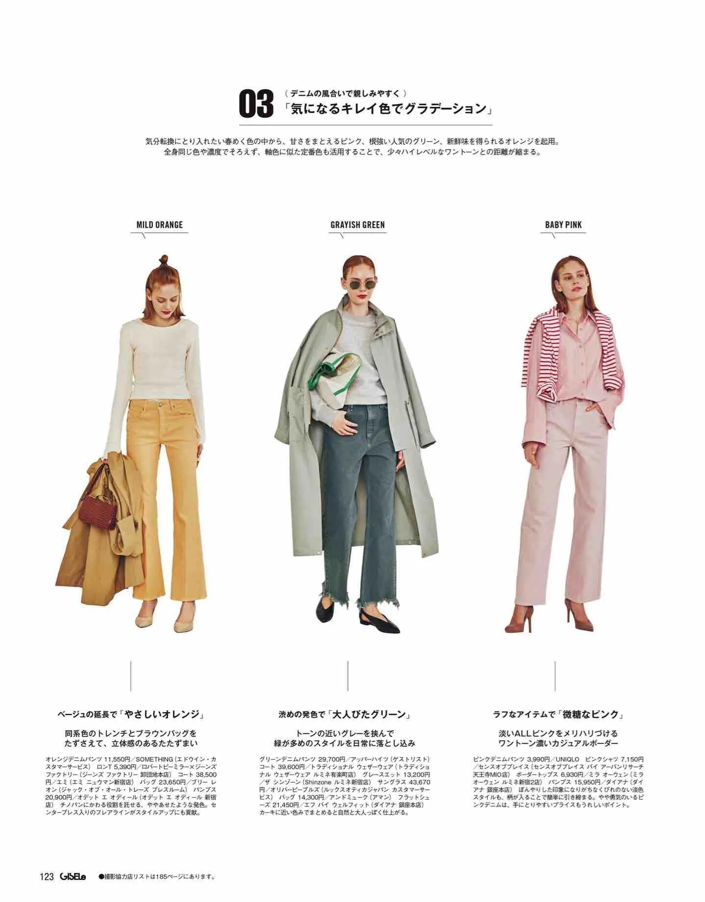 日本时尚杂志2022四月刊,日本时尚杂志在线阅读