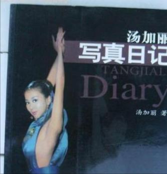 汤加丽：因人体写真集走红，父亲骂我不要脸，老公和我心生间隙