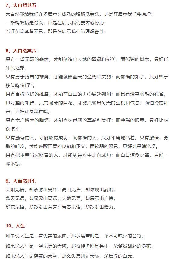 作文排比句素材摘抄惊艳,排比段作文素材