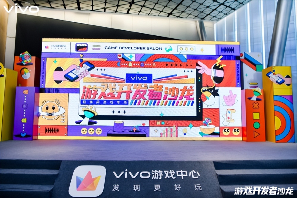 vivo游戏开发者大会,vivo首届游戏开发者大会
