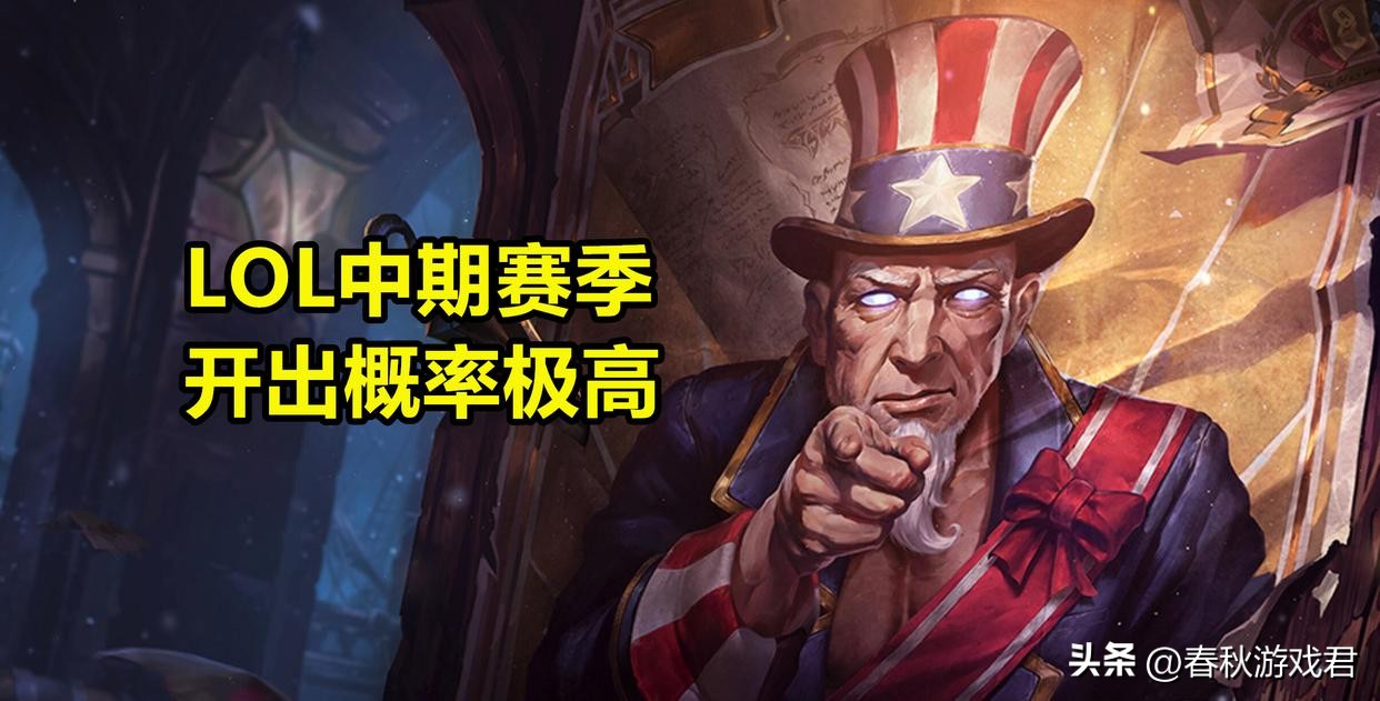 lol皮肤稀有度一览表2020,国服宝箱lol
