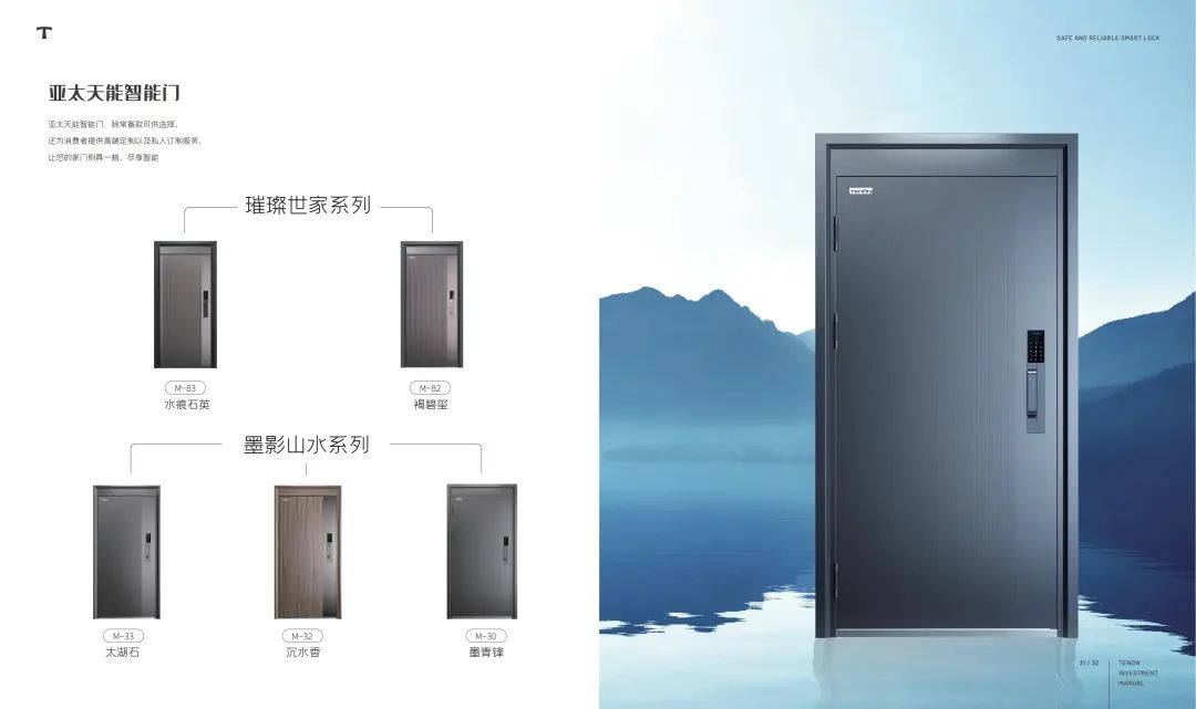 亚太天能智能门锁,亚太天能人脸识别智能门锁