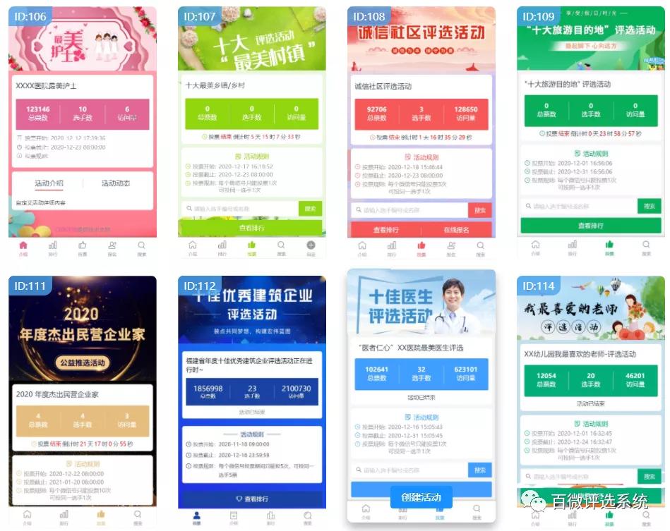 2022速来评选：为您策划一场有流量的投票评选活动