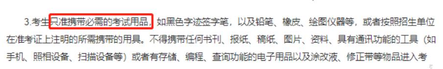 2023年考研需要自带文具吗,考研严禁携带文具准考证