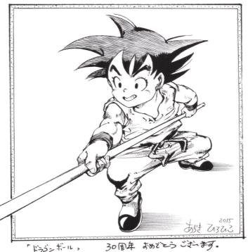 龙珠50周年各漫画家的祝贺,龙珠40周年漫画家的画尾田