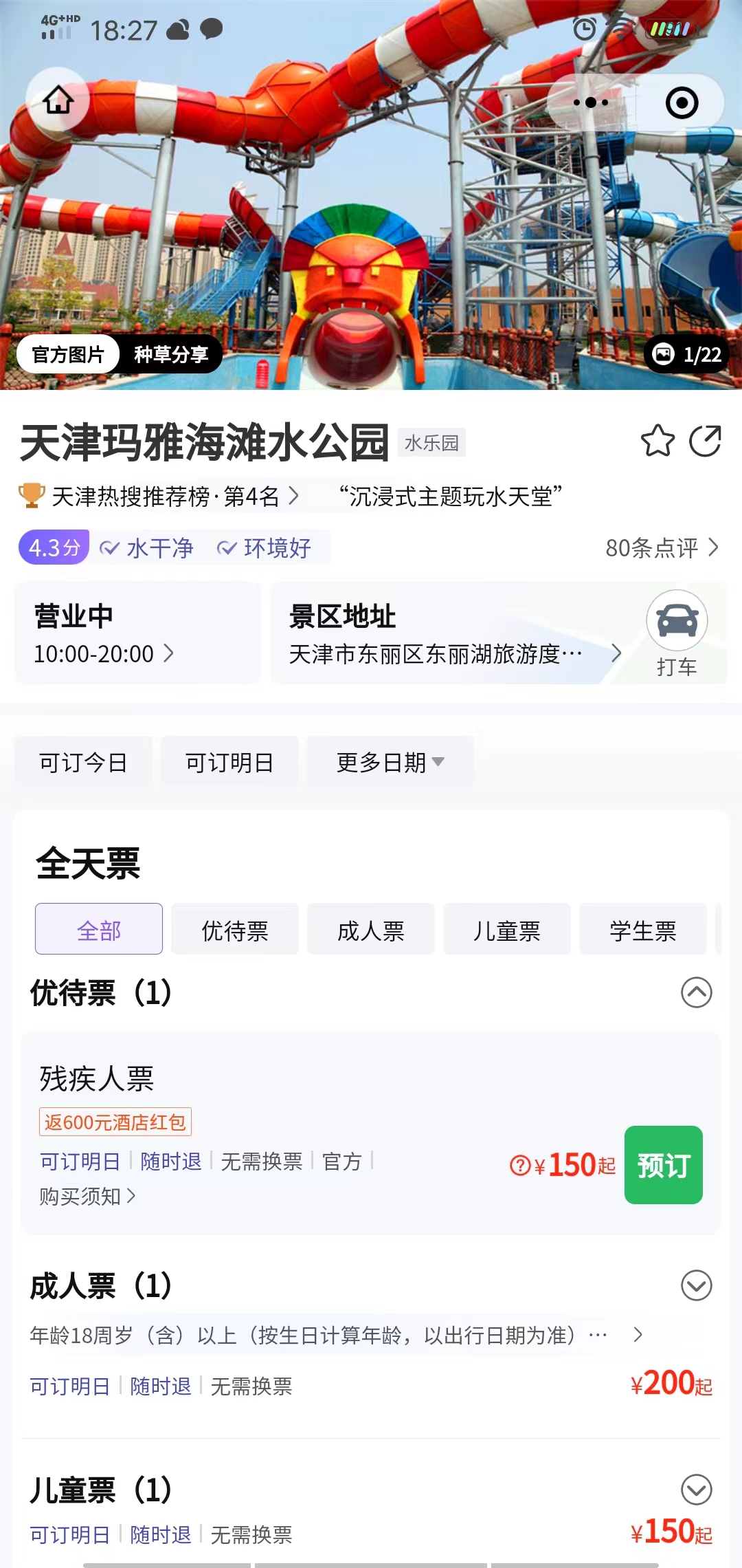 亲子戏水游玩地点推荐天津,夏天去天津哪个地方玩水