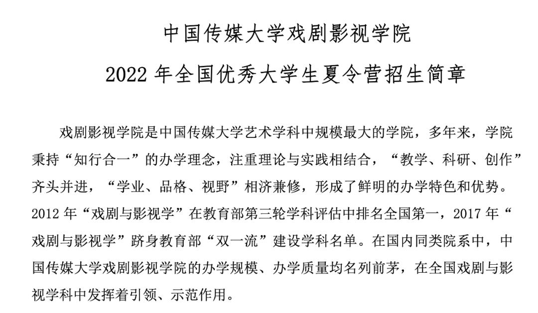 中传新传保研分析：新闻学院/电视学院/传播研究所/戏剧影视学院