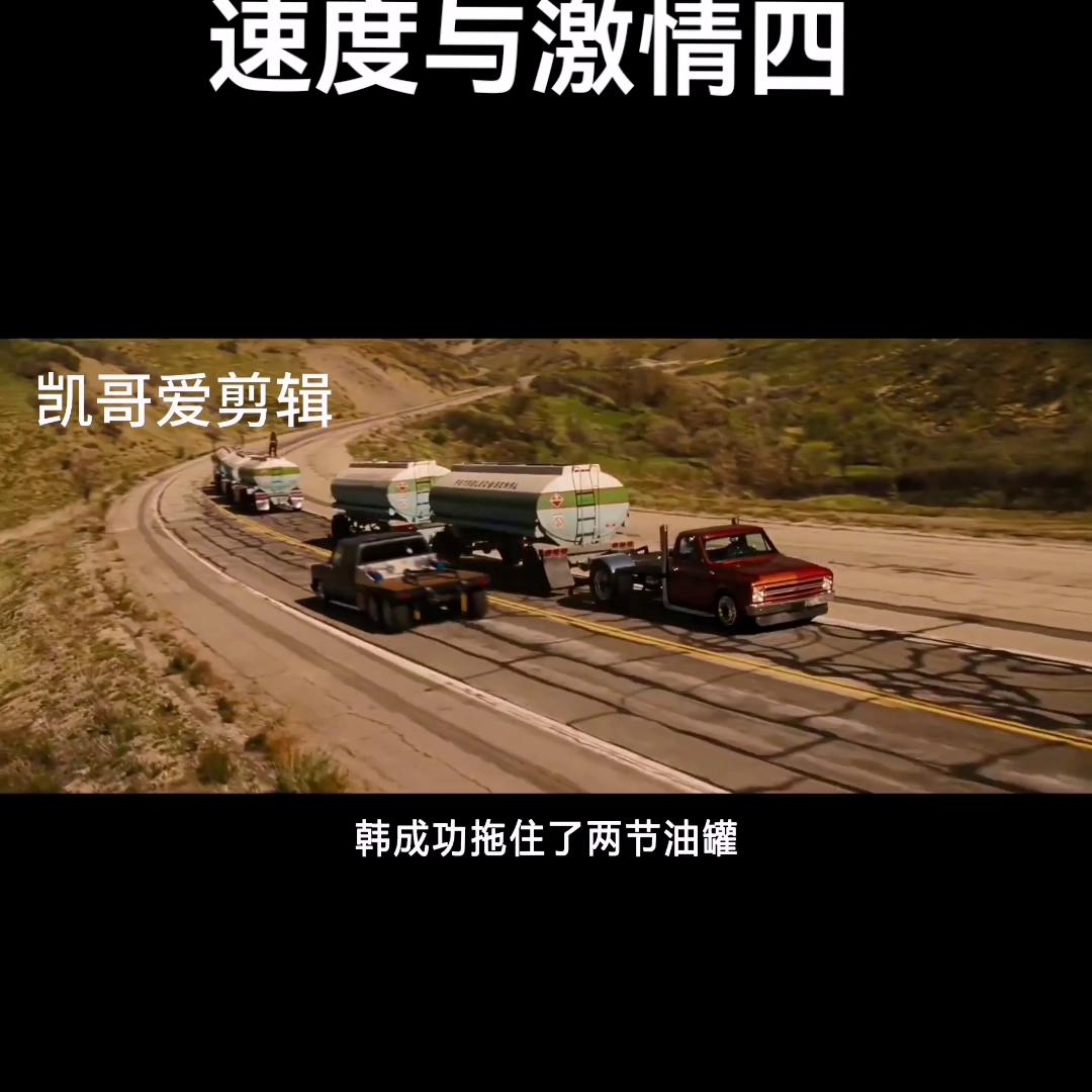 速度与激情4合集,速度与激情5