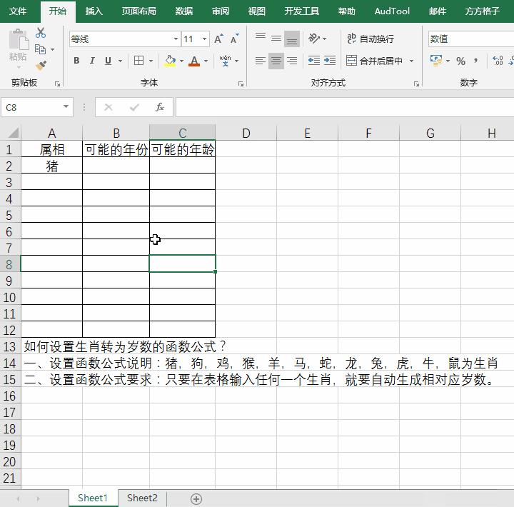 如何精准计算年龄excel,excel输入年龄自动变生肖