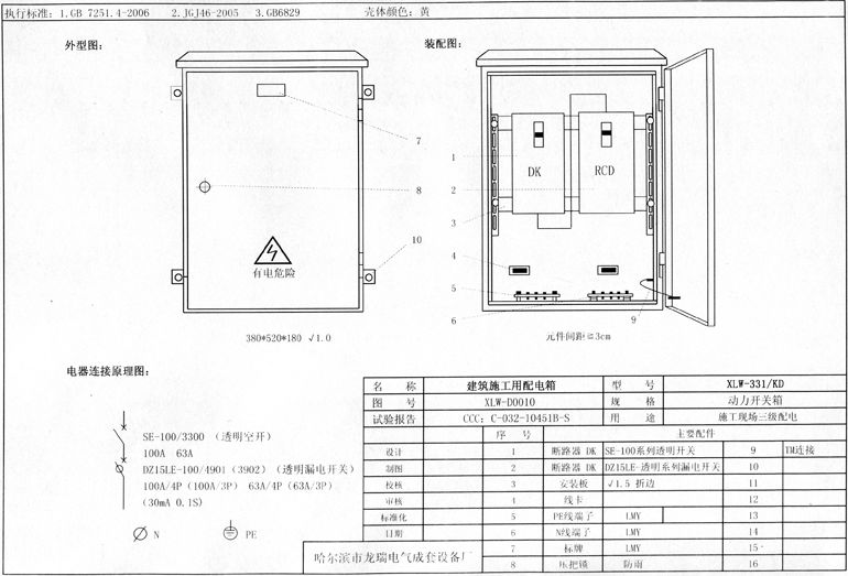 配电设计中如何设置漏保,施工现场三级配电二级保护详解