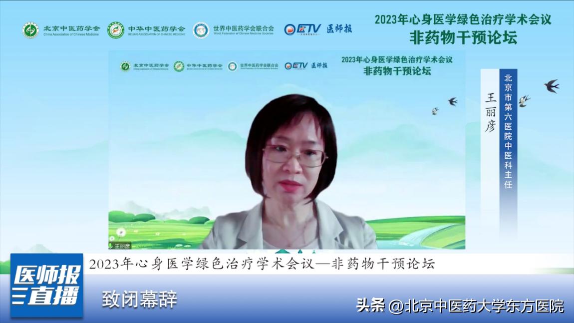 2023年心身医学绿色治疗学术会议顺利召开