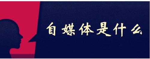 自媒体时代的到来如何做好自媒体,自媒体现在处于什么时代