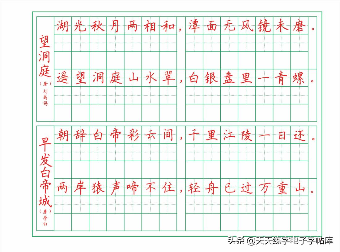 古朗月行古诗硬笔书法字帖,楷书硬笔书法临摹字帖古诗