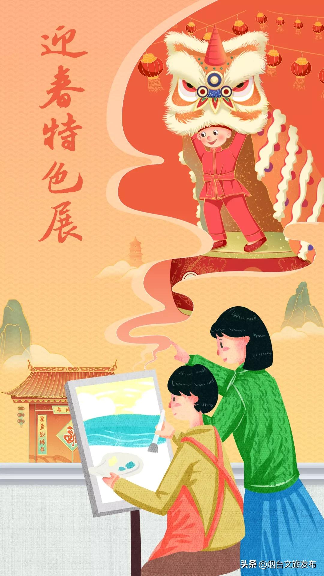 文旅迎春,文旅新春晚会