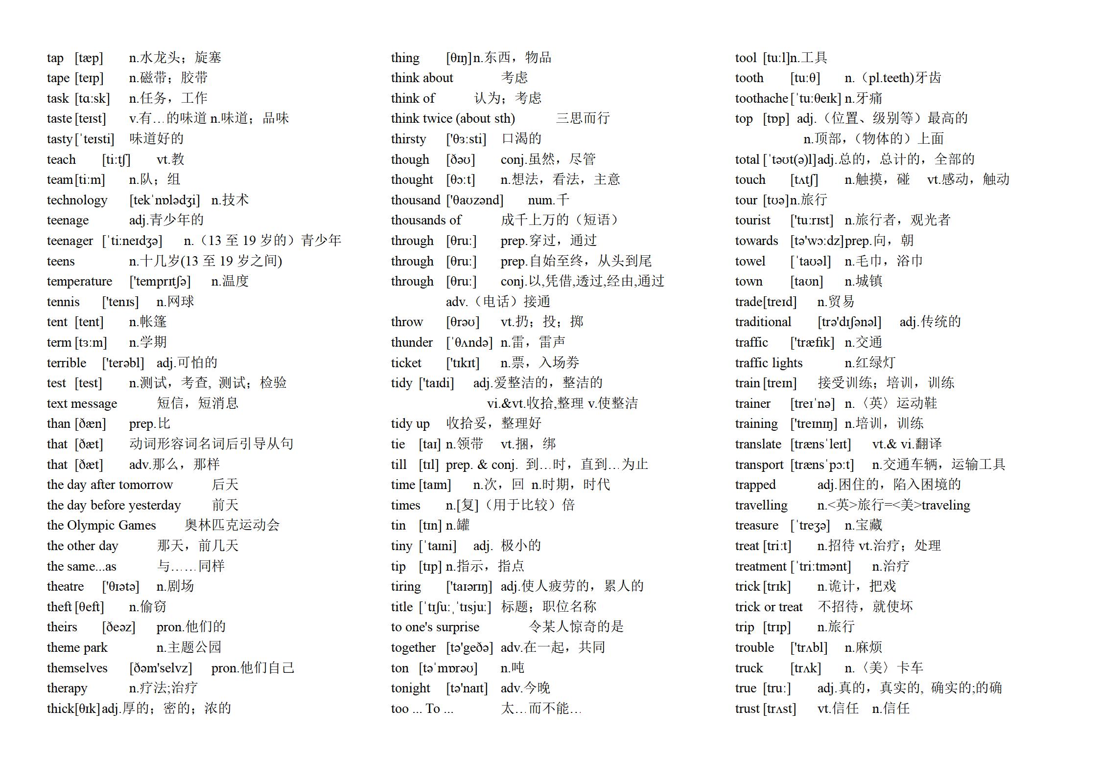 初中英语译林版单词录音,江苏译林版英语单词附音标
