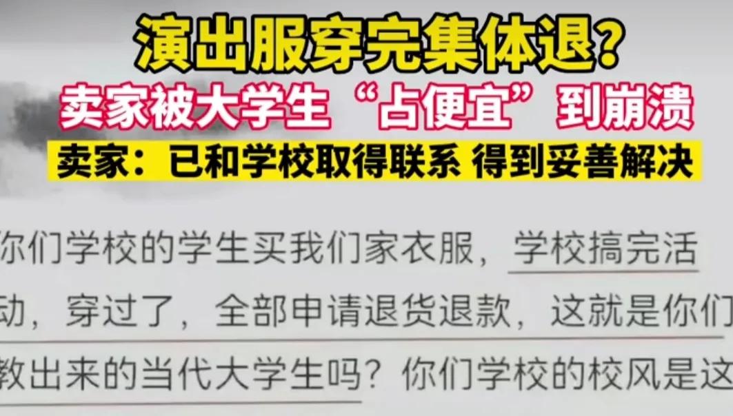 一群大学生利用七天无理由退换货规则免费使用表演服装，你怎么看