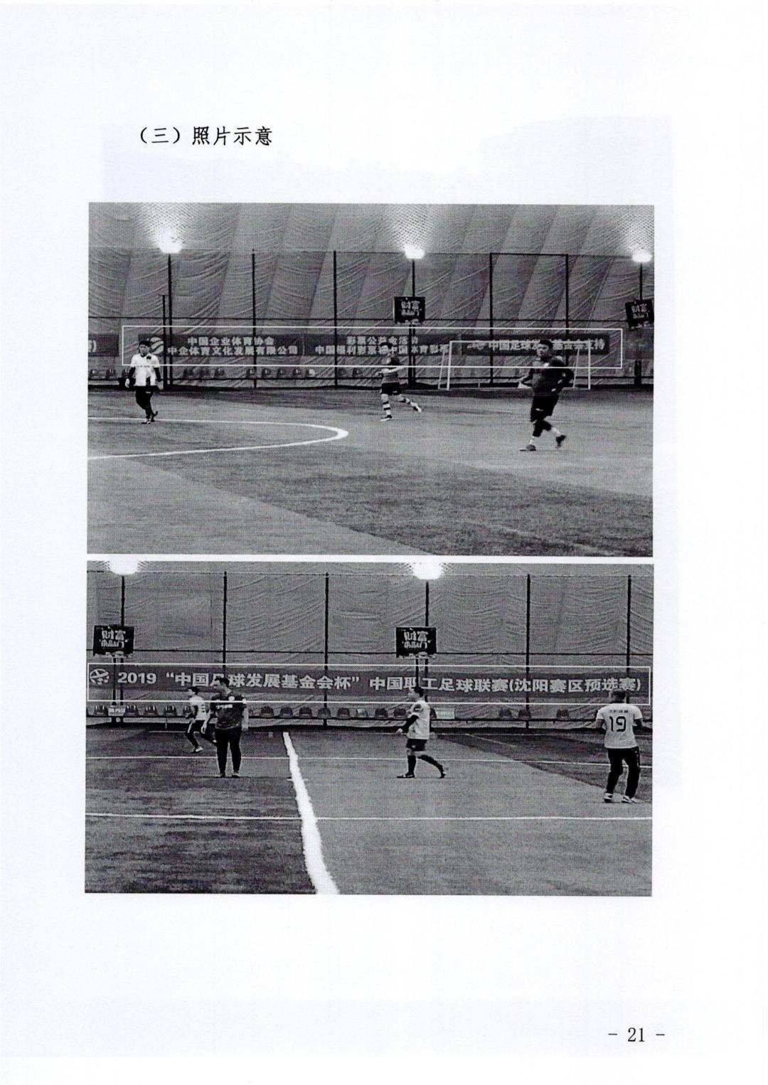 2019年中国职工足球联赛,2021全国职工足球联赛