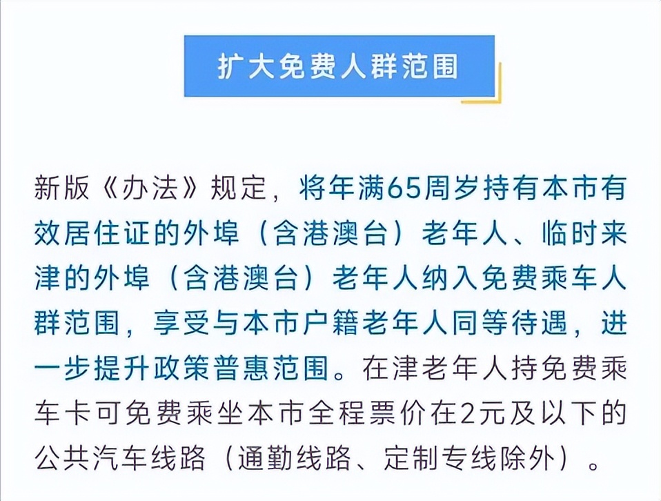 天津老年补贴最新消息,天津市老年人生活补贴最新标准