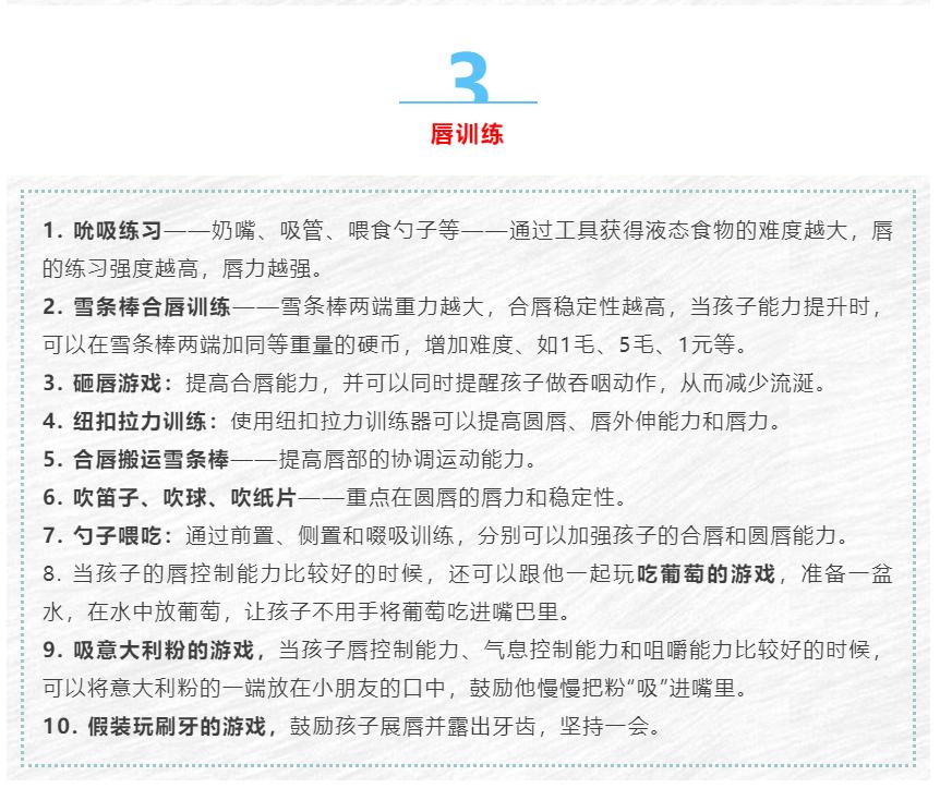 口部肌肉训练方法,儿童口部肌肉训练书籍