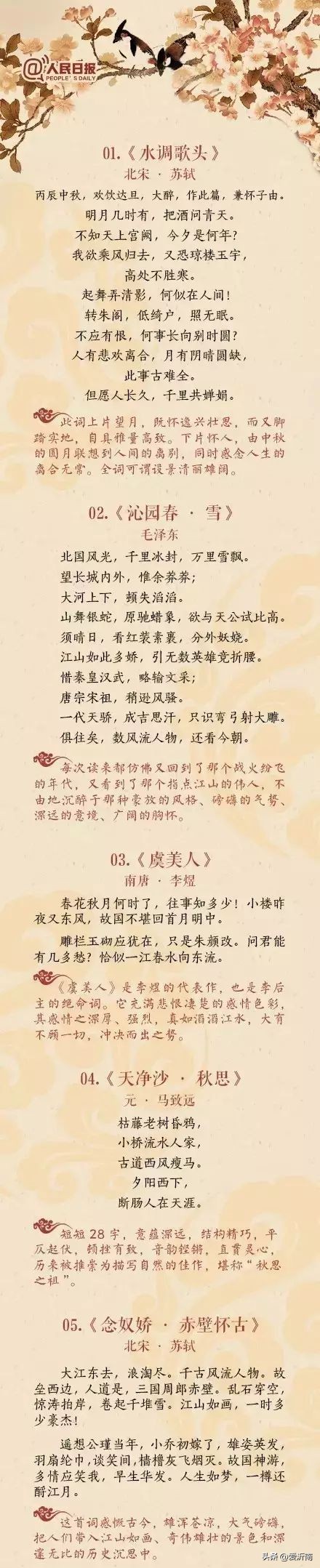 人民日报评价中国历史上的40首诗,人民日报评历史上最高水平诗词