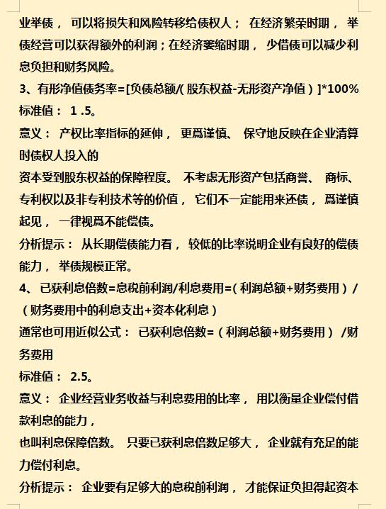 财务分析的30个基本指标赶紧收藏,245个会计必须掌握的财务分析指标