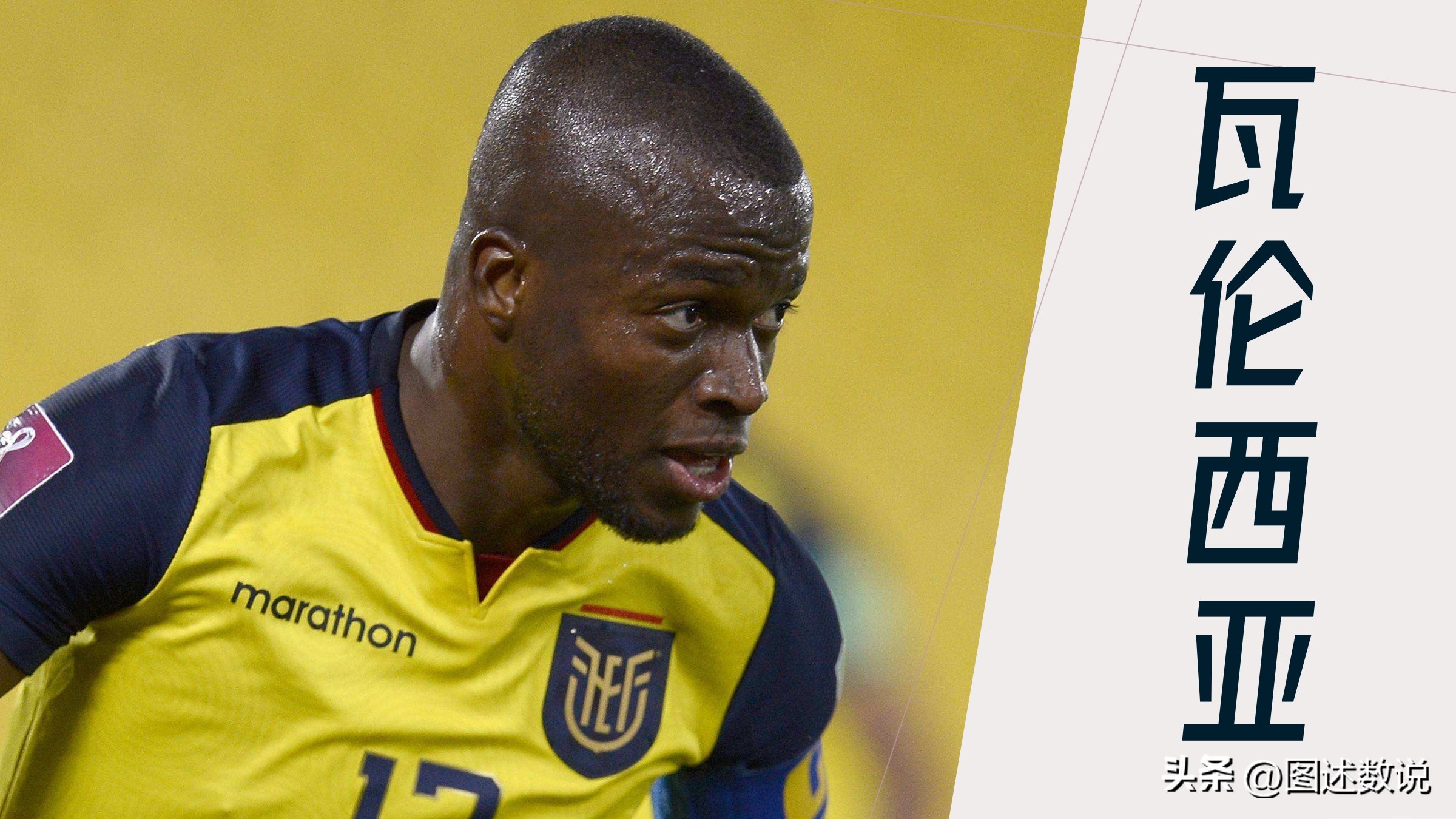 瓦伦西亚打进本届世界杯首球,瓦伦西亚打进世界杯首球