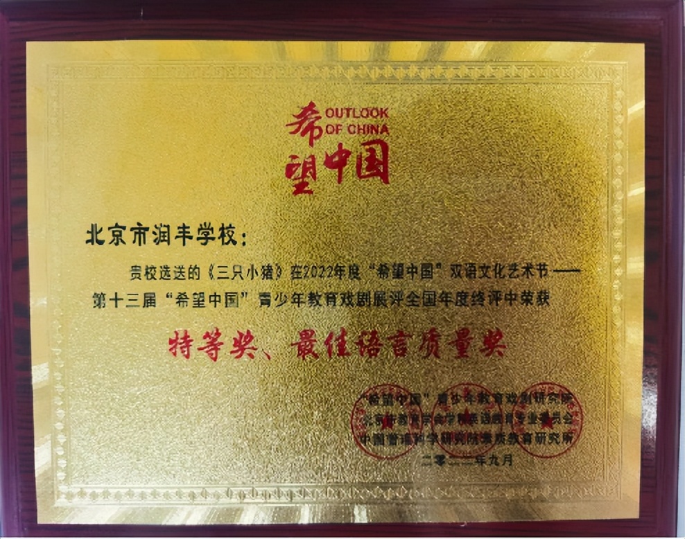 北京润丰学校初中,北京市润丰学校排名