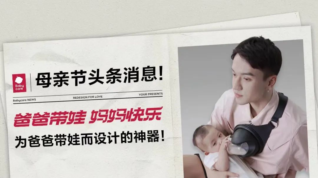 又一年在母亲节另辟蹊径,解读Babycare背后的底层逻辑和护城河