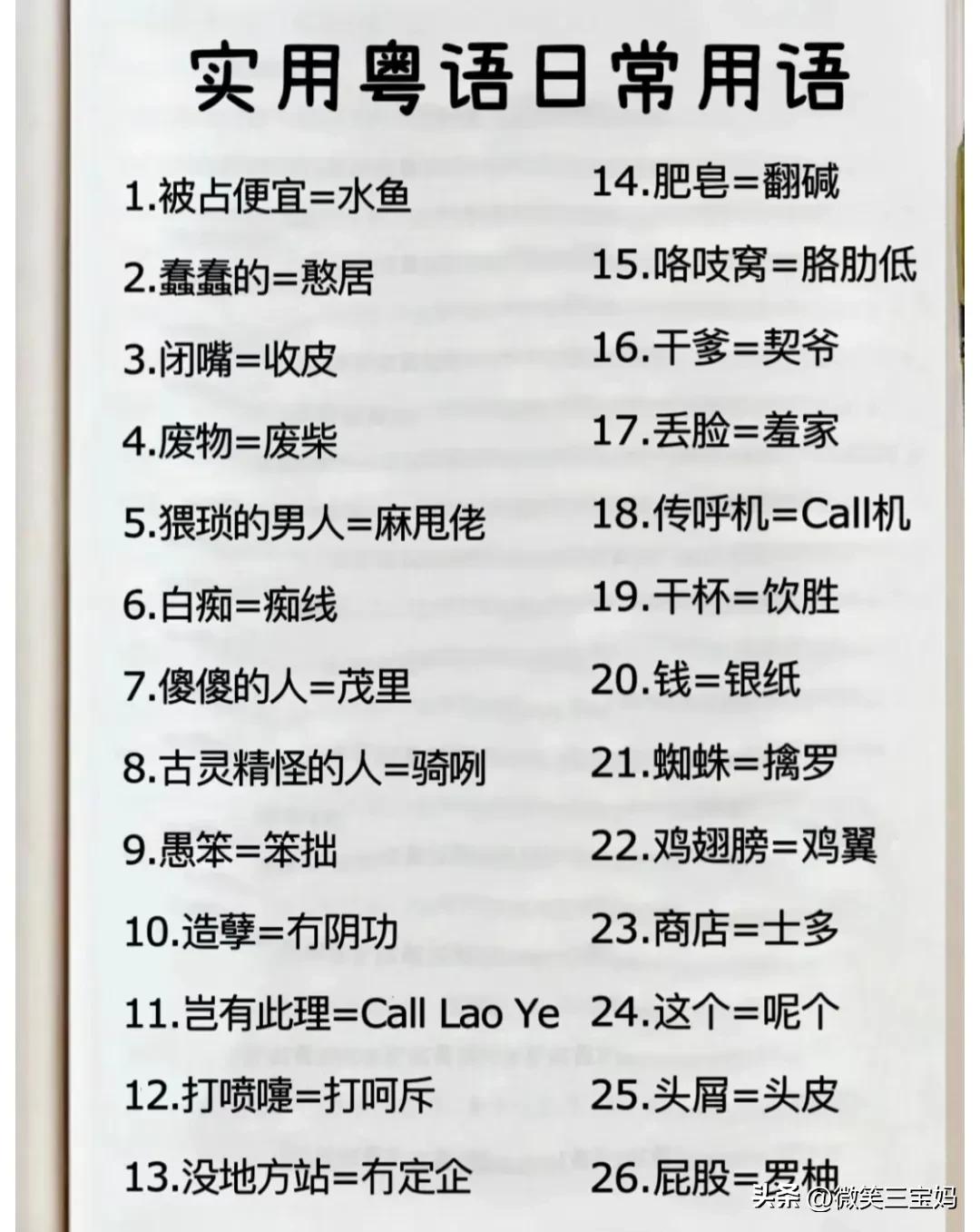 教你说广东话整人,教你说广东话的应用