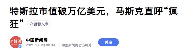 特斯拉走下神坛,特斯拉跌下神坛