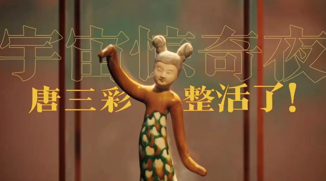 让唐三彩在线打工，华夏古城宇宙什么来头？