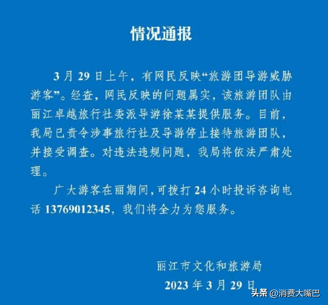 云南被举报导游,云南导游怒怼游客完整版