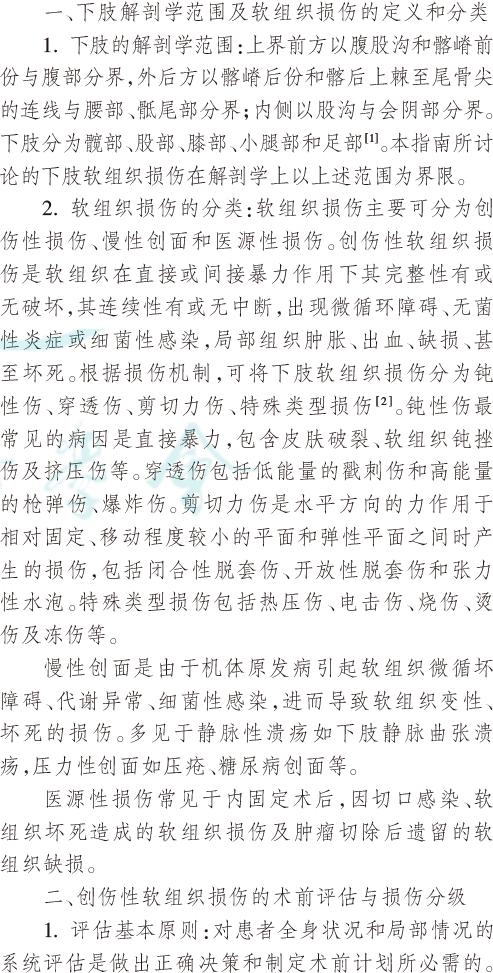 下肢损伤护理诊断及护理措施,下肢损伤处理原则