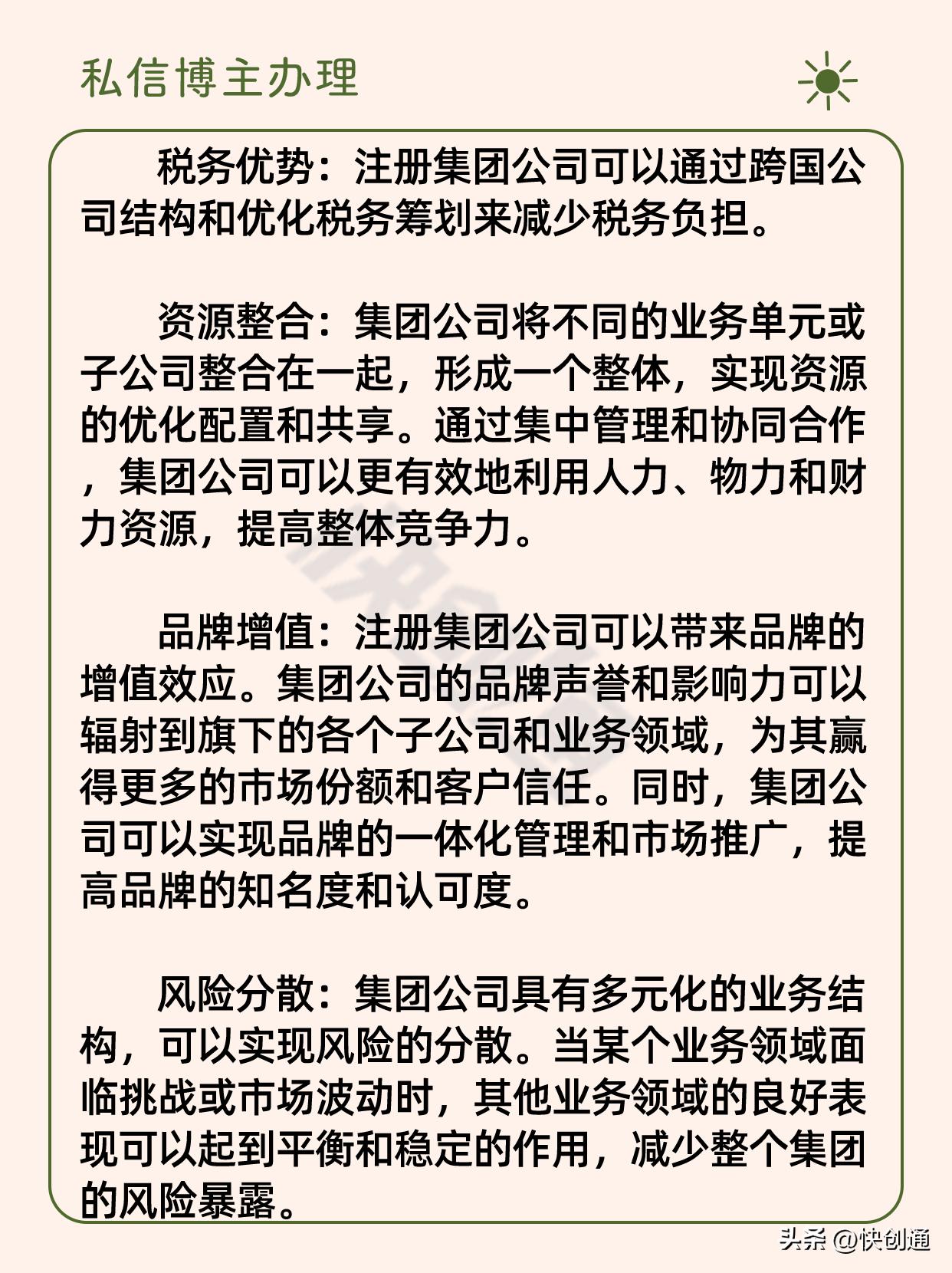 集团公司又注册新公司意义,企业成立集团公司的利弊