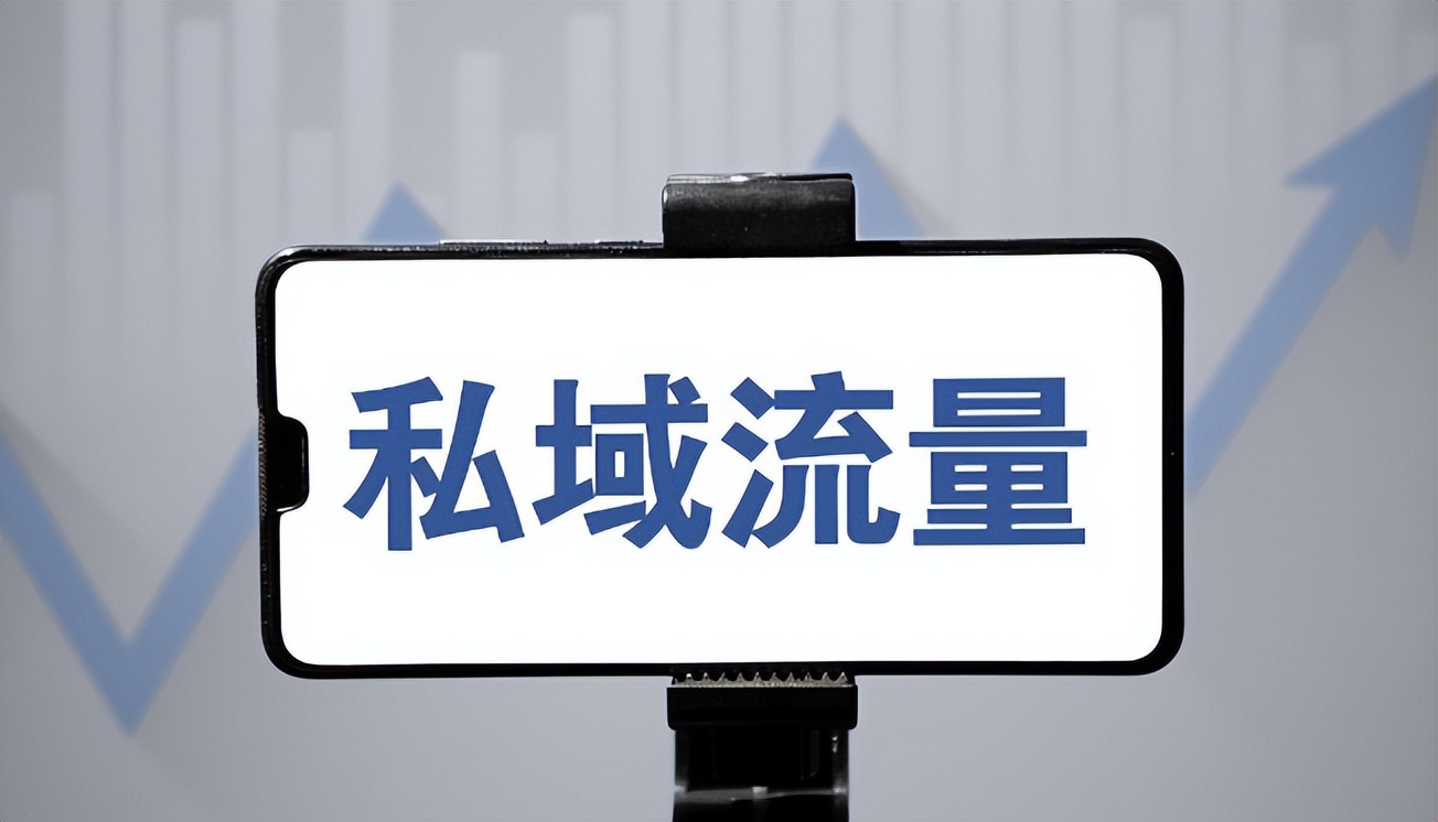 企业微信scrm私域管理工具,企业为什么需要scrm来运营私域