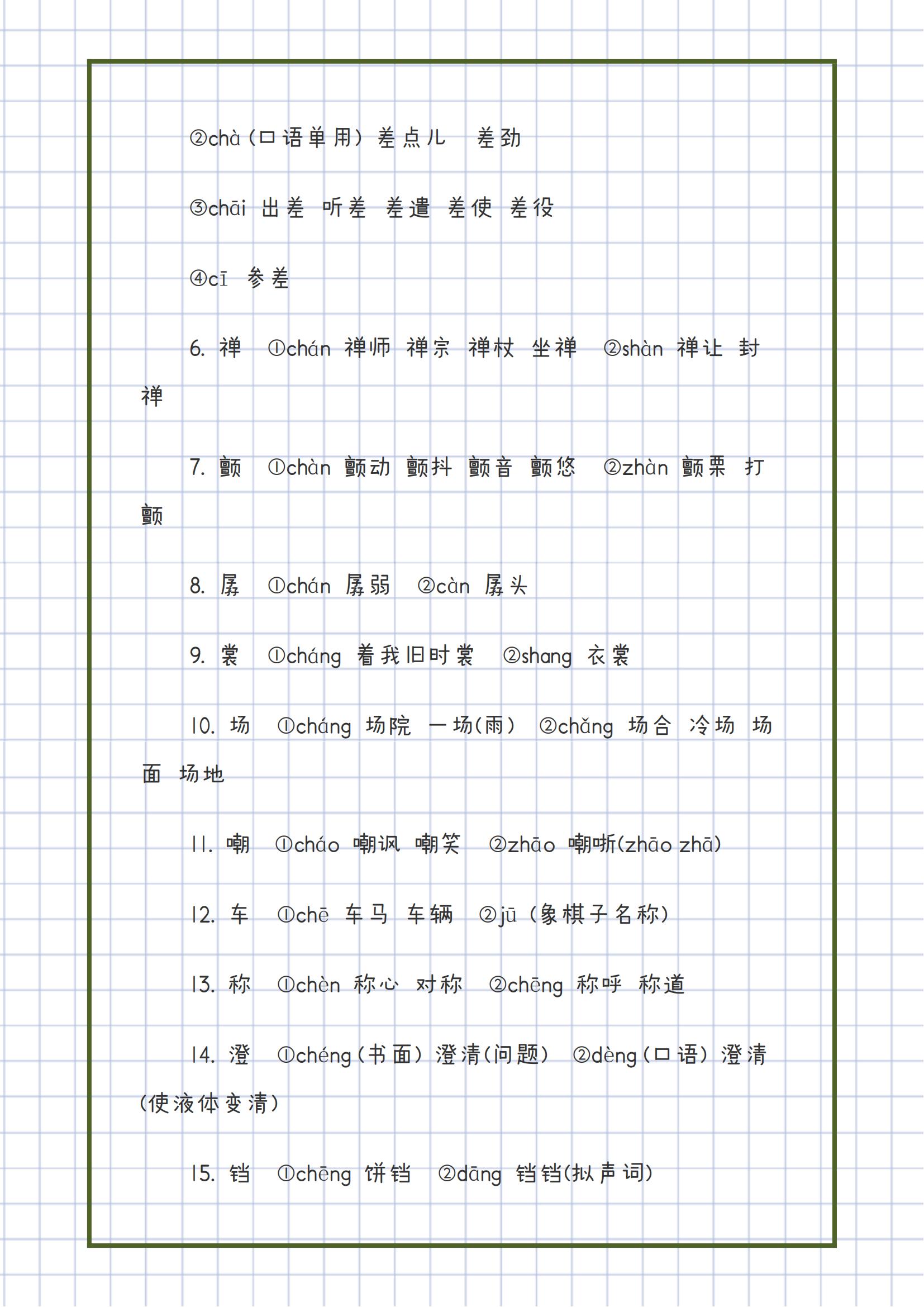 高中语文多音字知识点总结,高中语文100个易错常考多音字