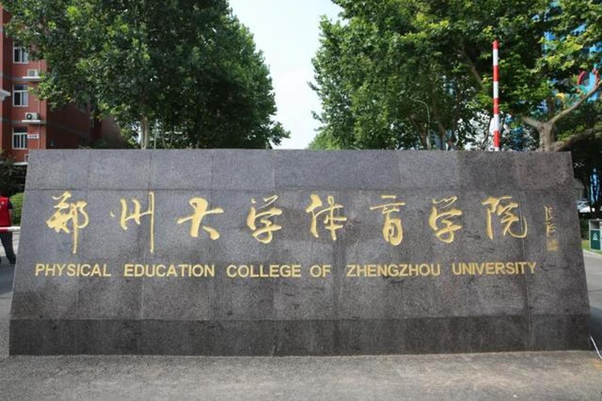 河南体育学院来了！学生却哭了，211毕业证要永别了！