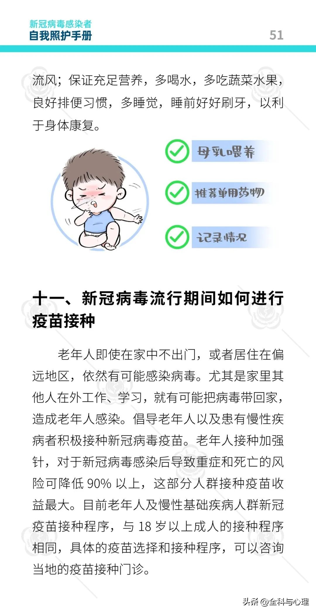 新冠病毒感染者康复日志,北医三院防疫手册图片大全