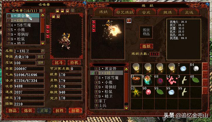 大话2经典版敏魔,大话西游2经典版平民敏宠推荐