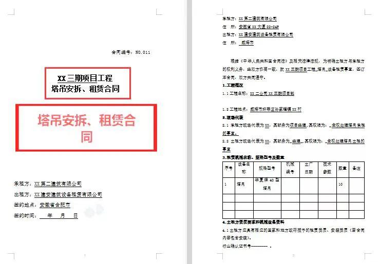 建设工地劳务分包合同,建设工程施工劳务合同范本封面